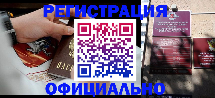 купить прописку в Анжеро-Судженске